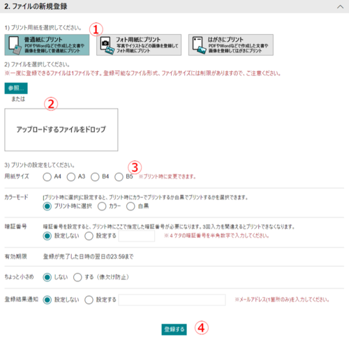 書類アップロードの画面
