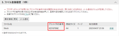 予約番号の表示画面