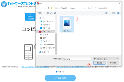 ファイルの選択画面
