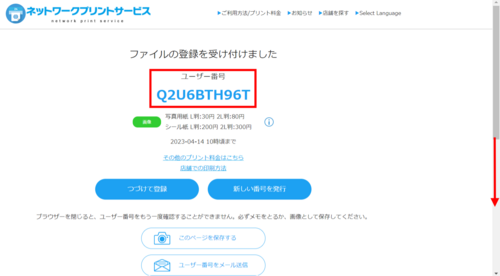 予約番号の表示画面