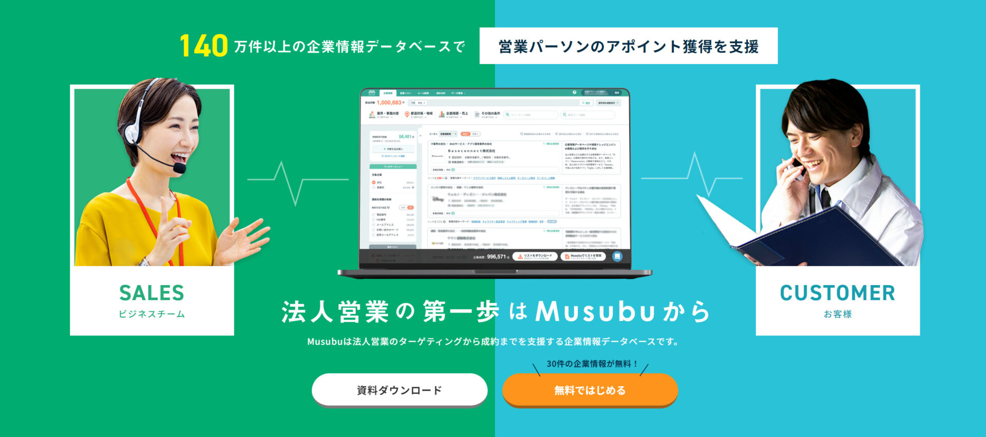 musubuのトップ画像