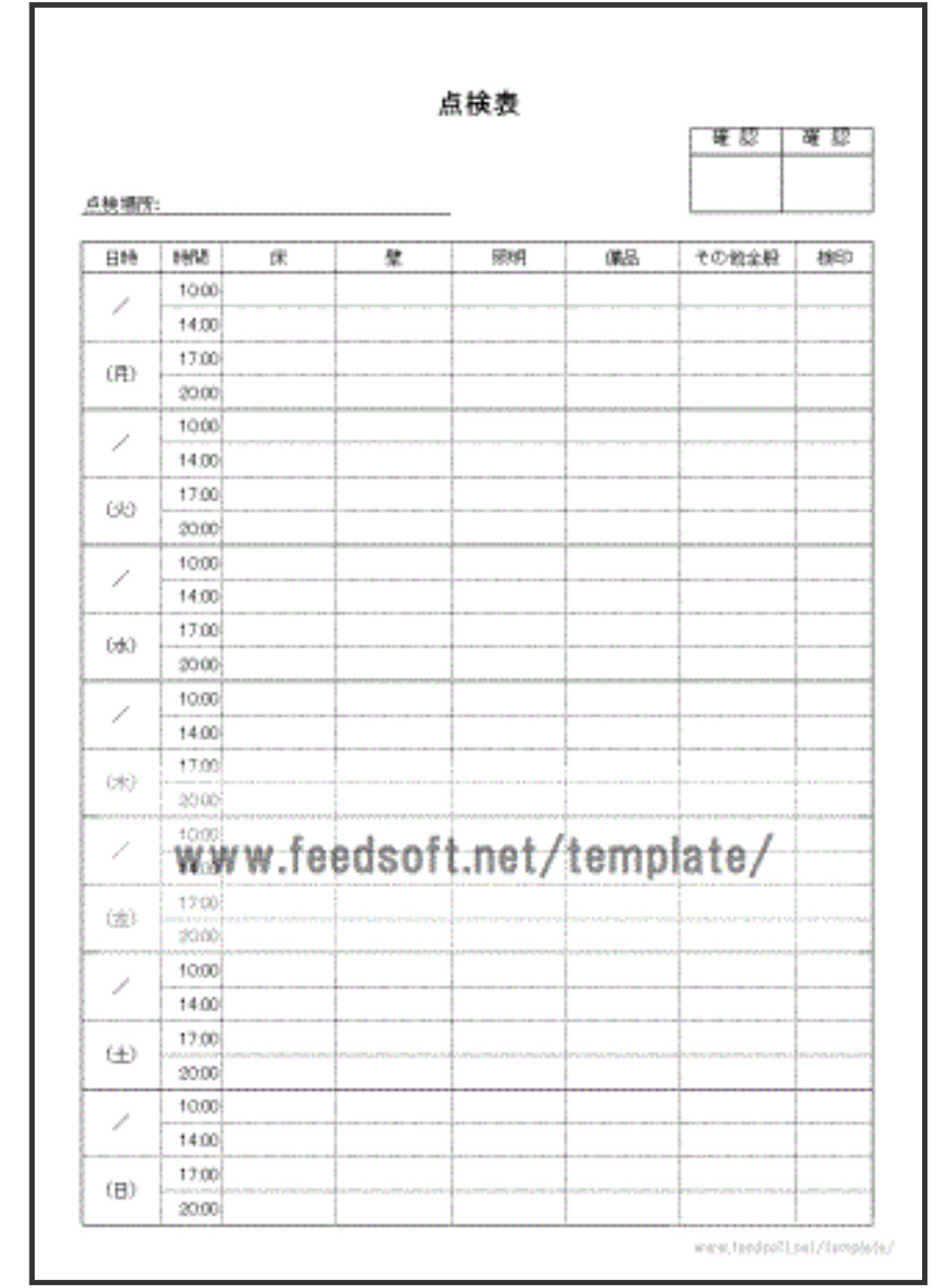 シンプルな点検表のテンプレート