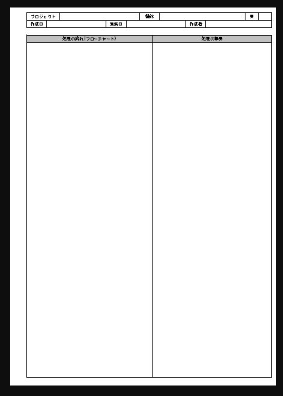 詳細設計書のExcelテンプレート