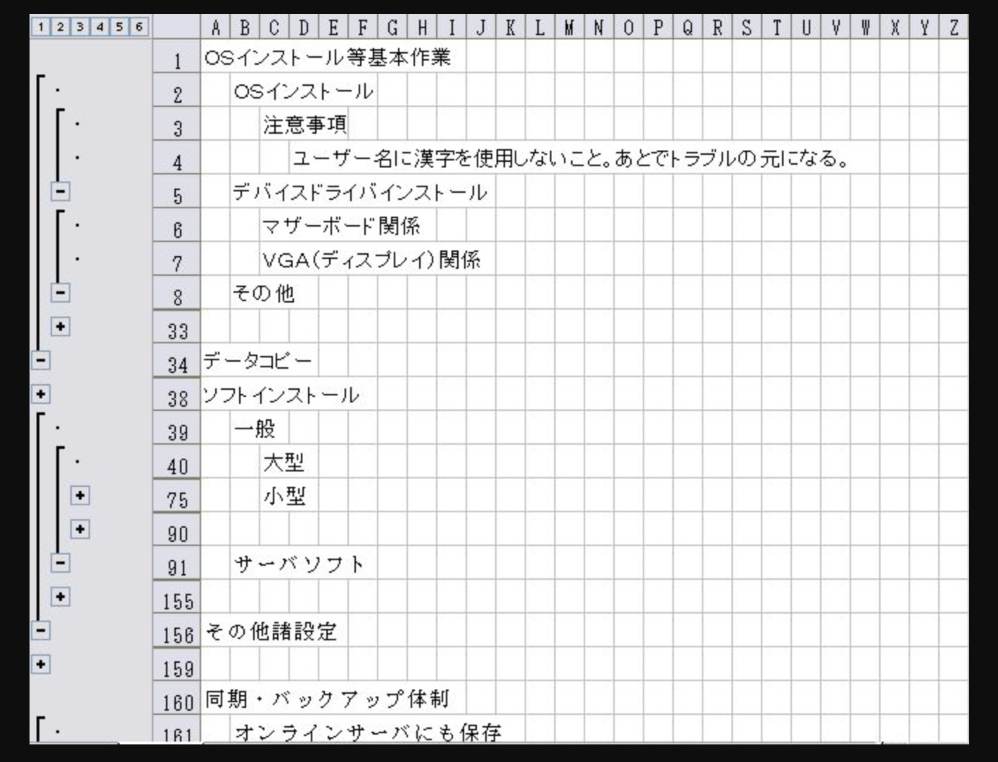 システム構築マニュアルのExcelテンプレート