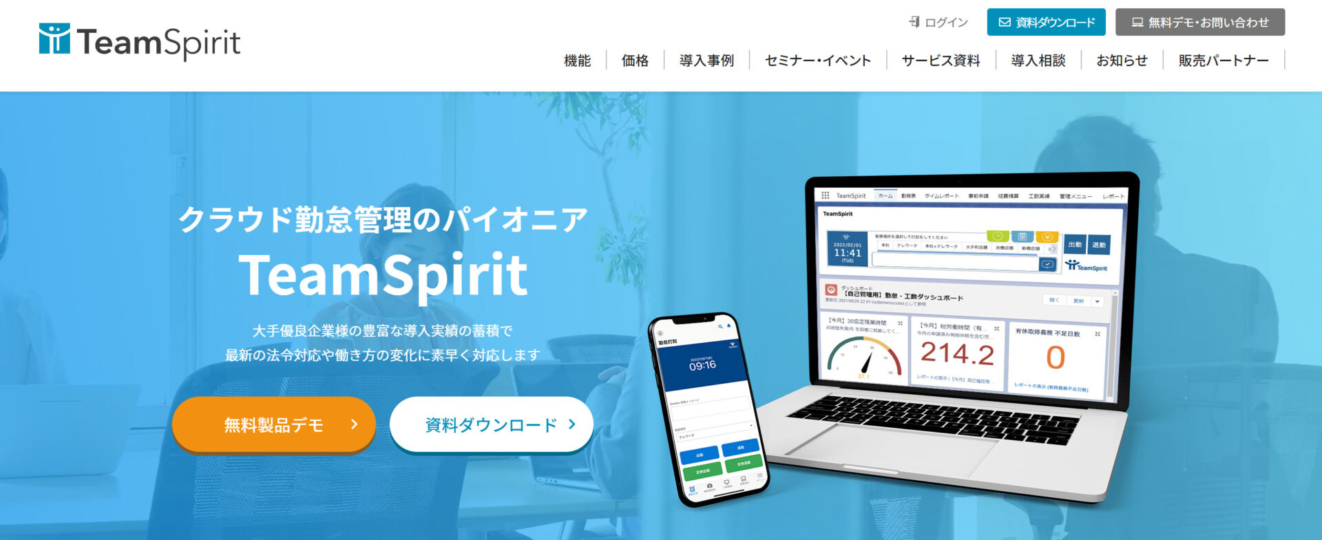 TeamSpiritのトップ画像