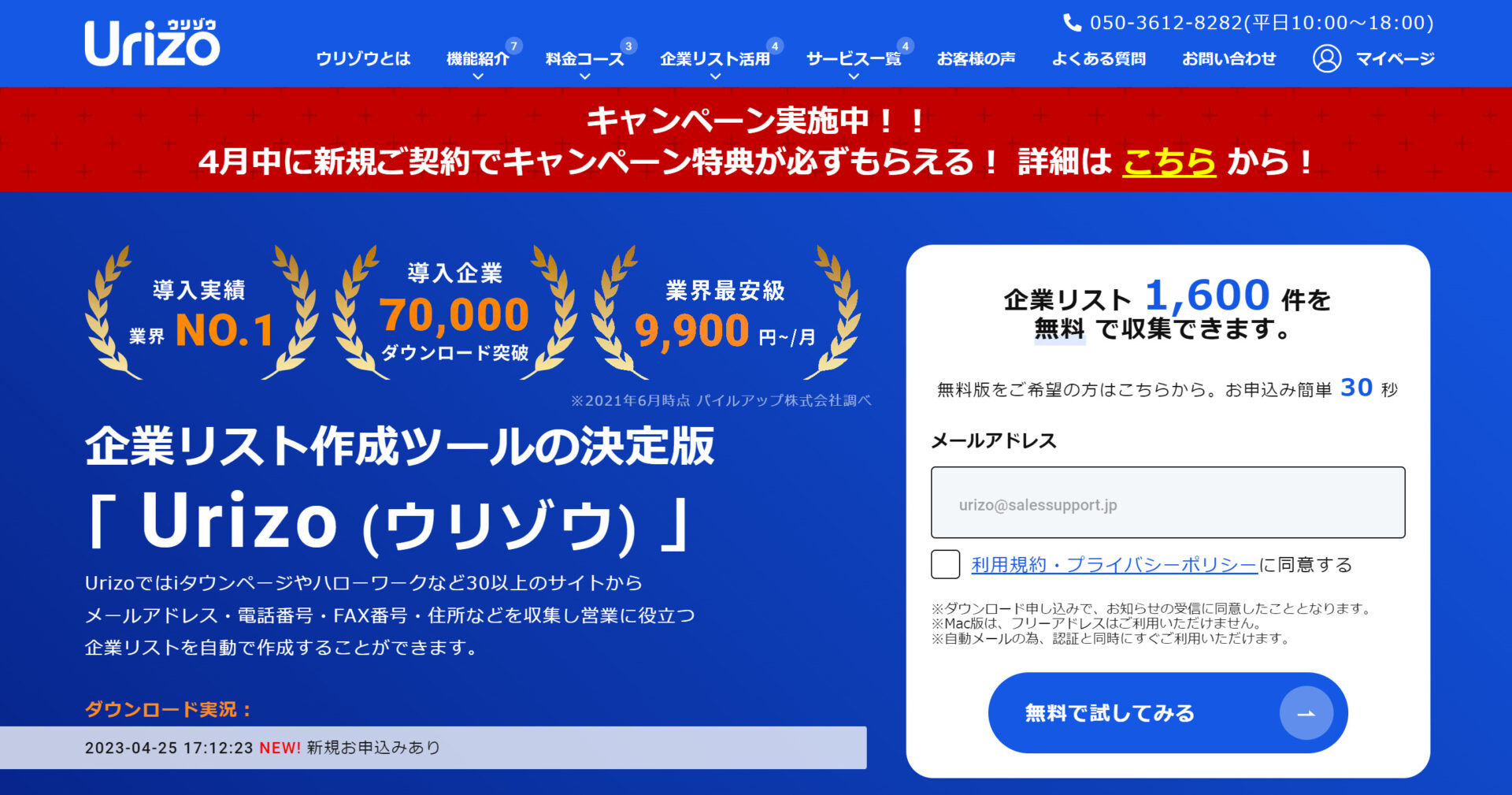 urizoのトップ画像