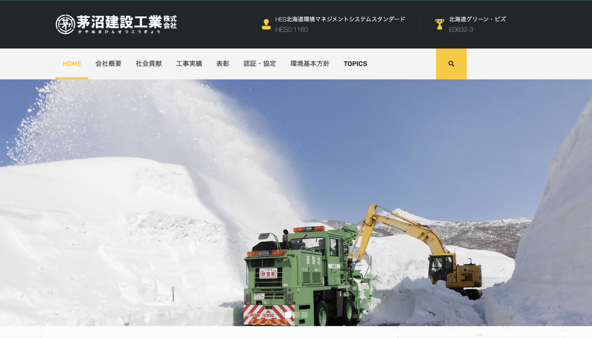 茅沼建設工業株式会社ホームページのトップ画像