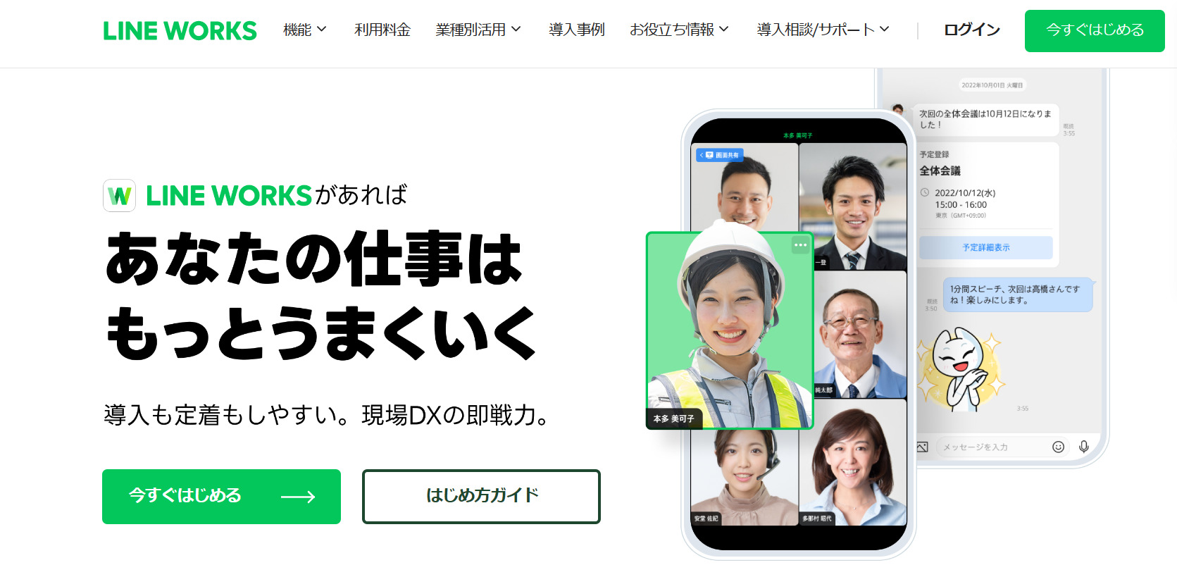 LINE WORKSのトップ画像