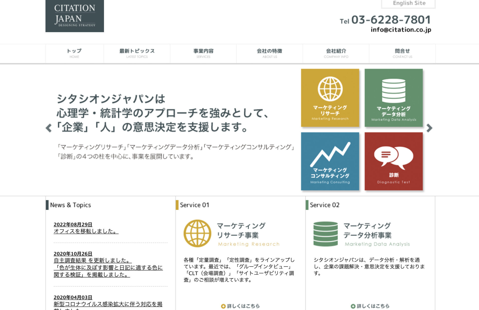 株式会社シタシオンジャパンのトップページ