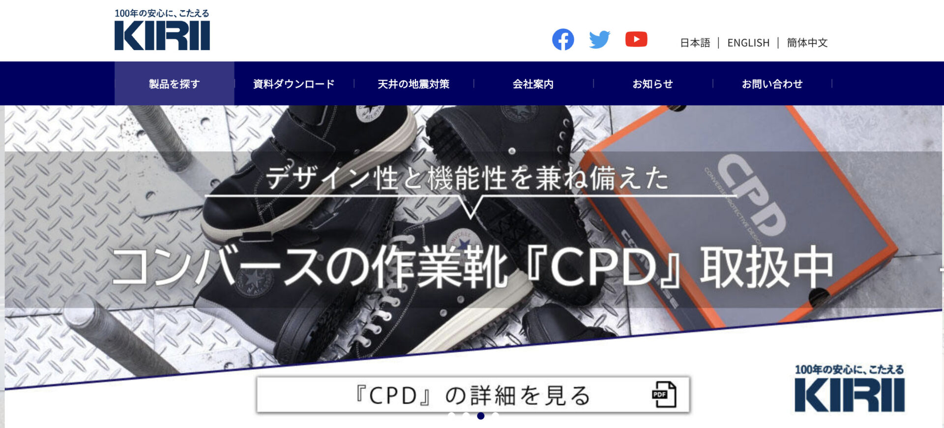 株式会社桐井製作所の公式サイトの画像