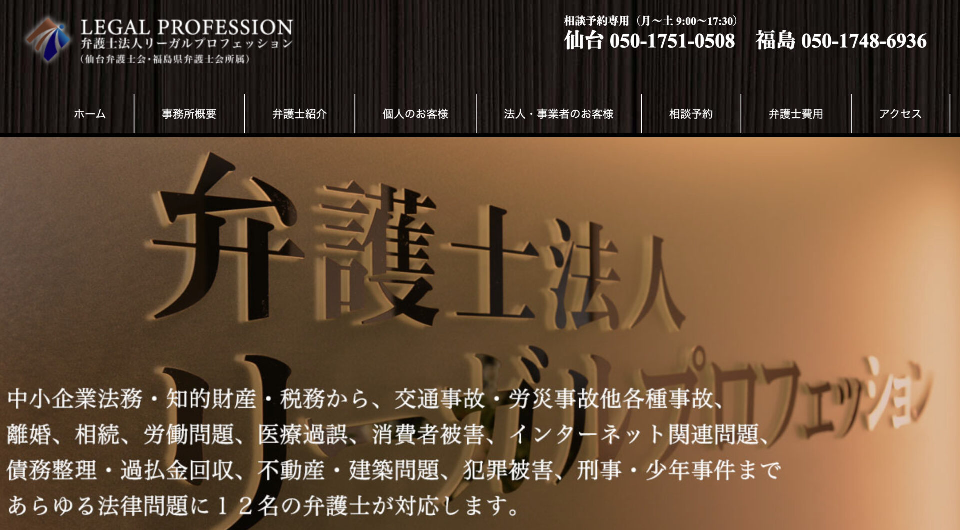 弁護士法人リーガルプロセッションの公式サイトの画像