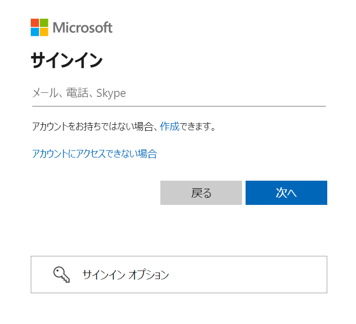 Microsoftサインイン画面