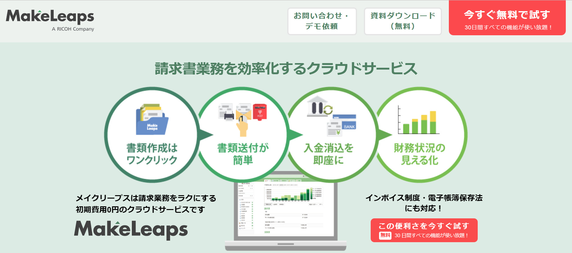 MakeLeapsのトップページ画像