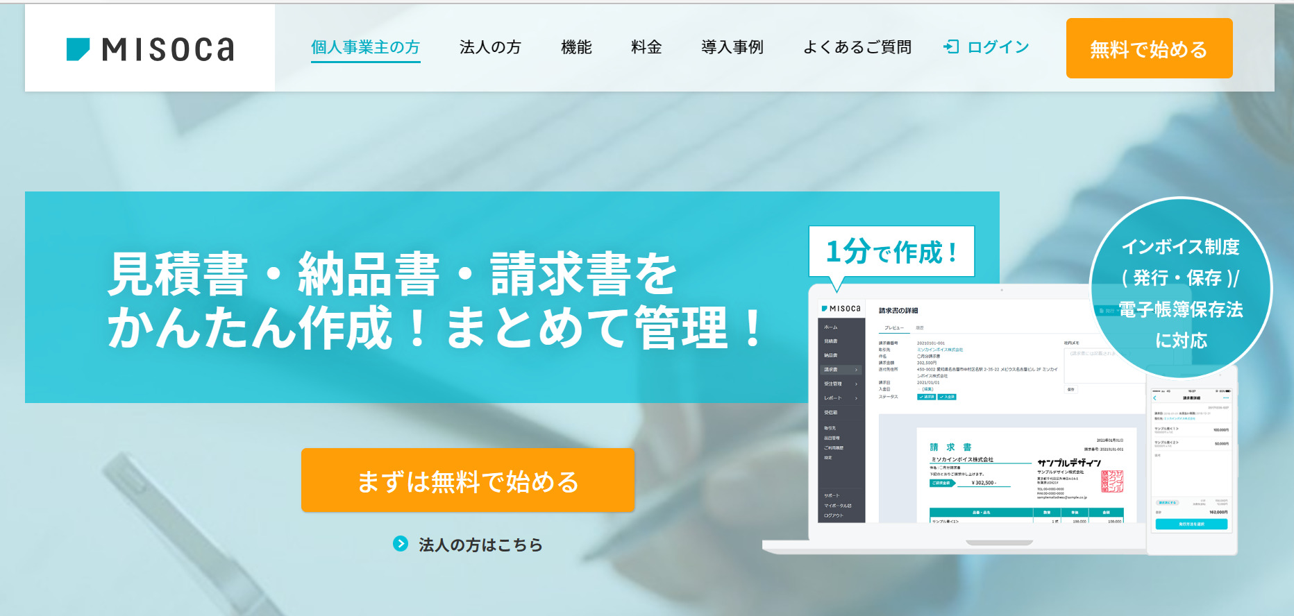 Misocaのトップページ画像