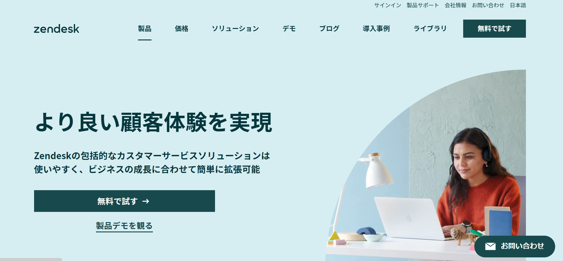 Zendeskのトップ画像