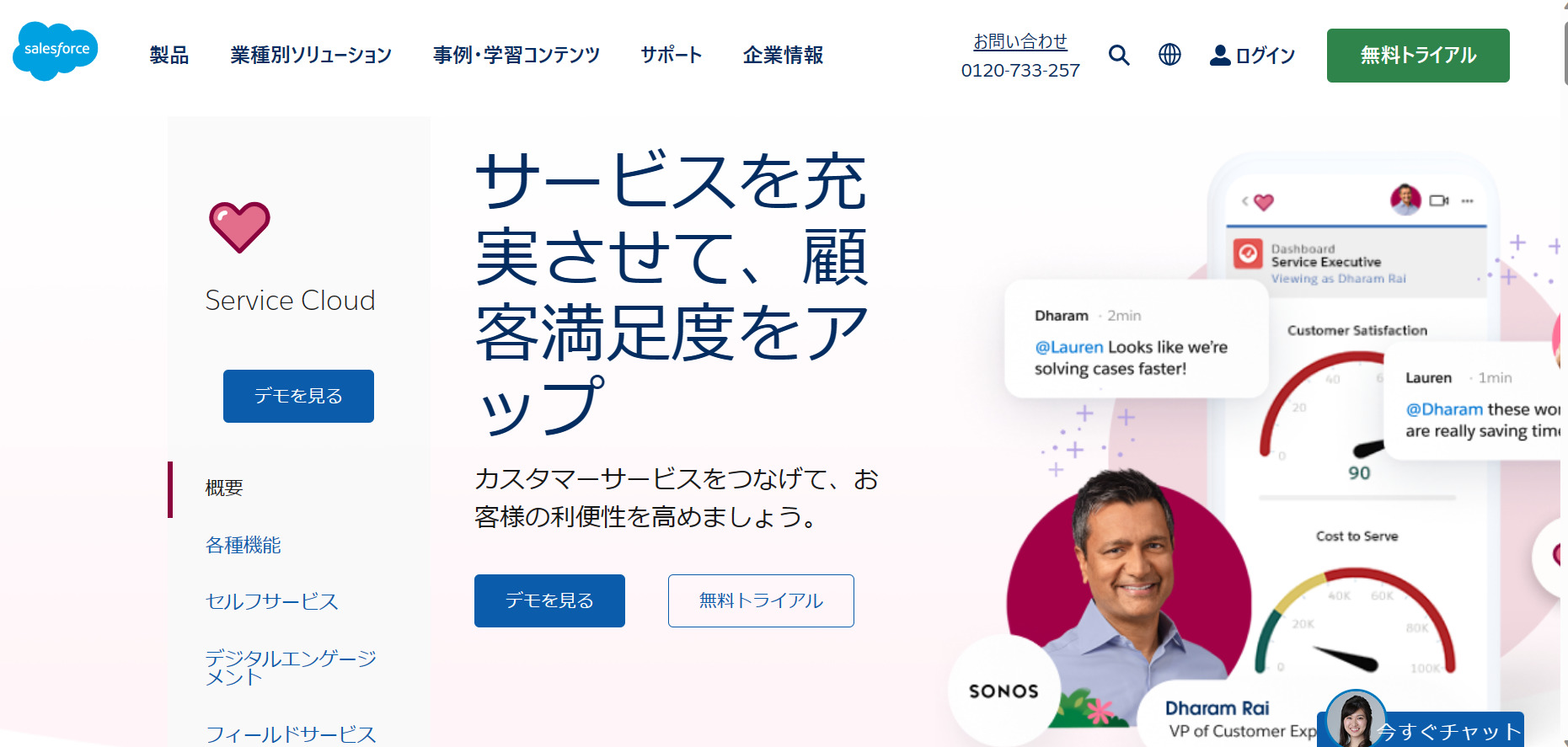 Service Cloudのトップ画像