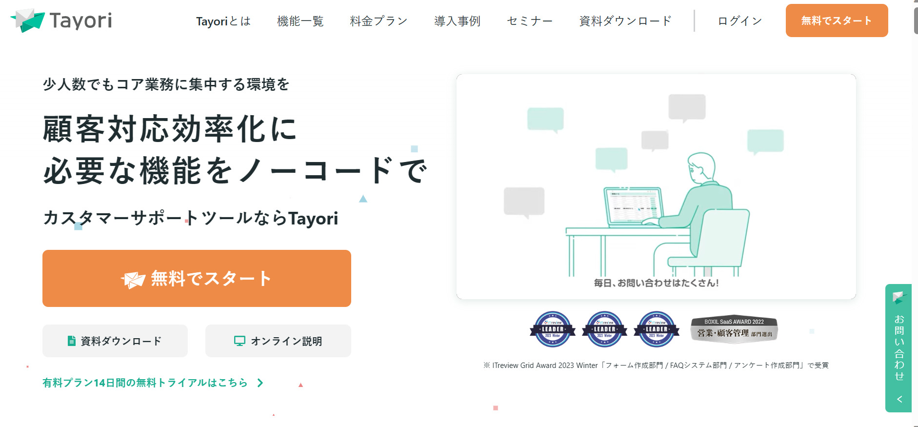 Tayoriのトップ画像