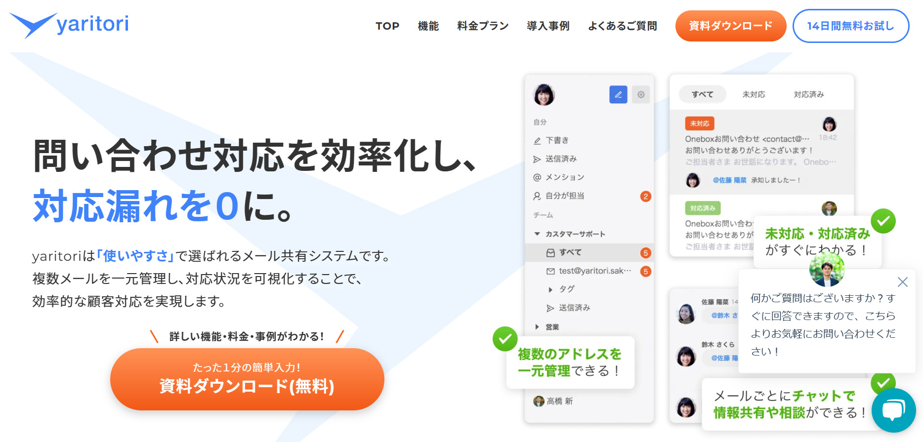 yaritoriのトップ画像