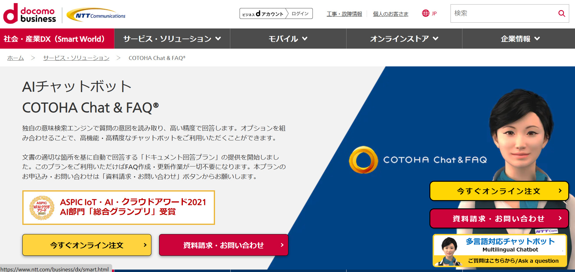 COTOHA Chat ＆ FAQのトップ画像