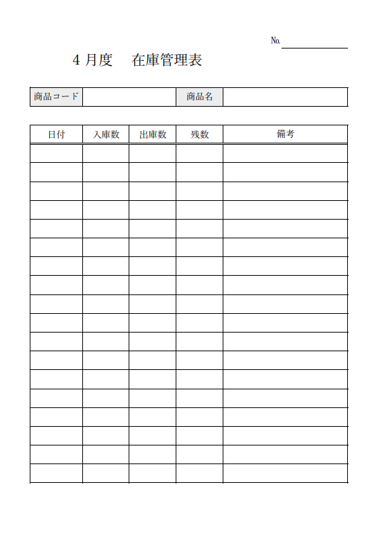 在庫管理表のテンプレート画像