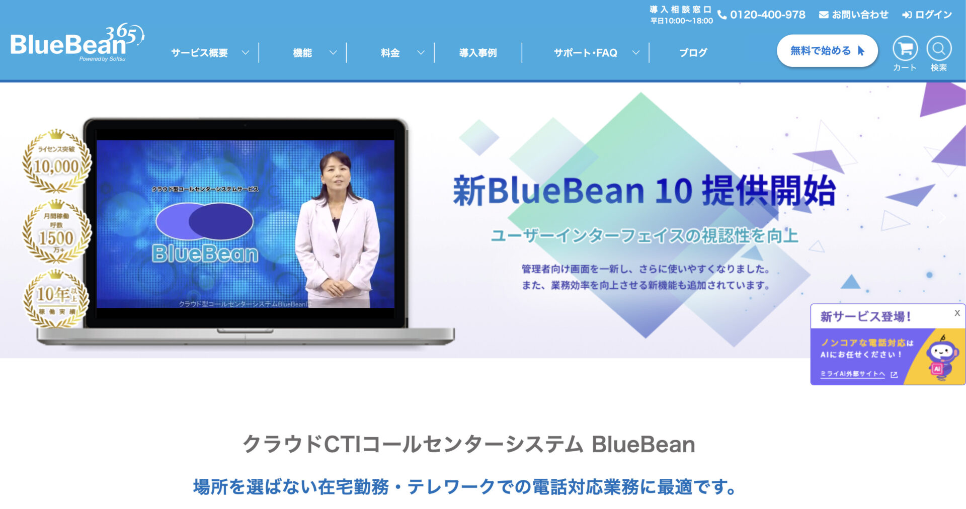 BlueBeanのトップ画像