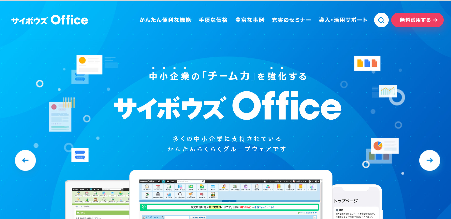 サイボウズOfficeのトップページ