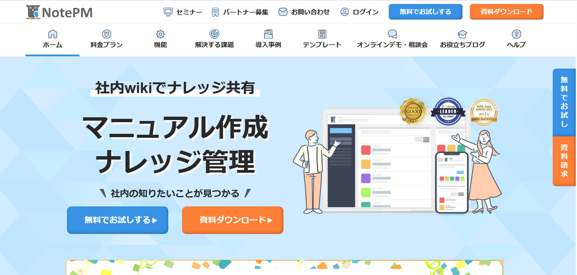 NotePMのトップページ