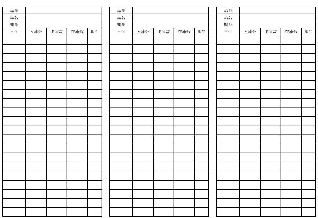 在庫管理表のテンプレート画像
