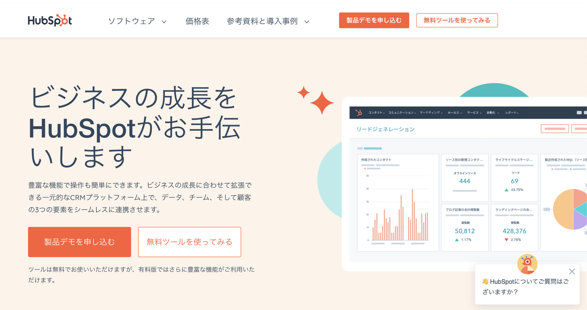 HubSpotのトップページ画像