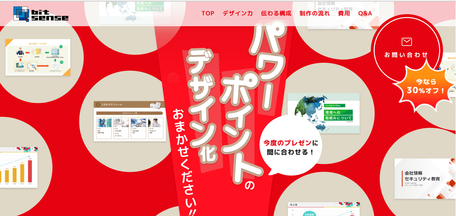 bitsenseのトップページ