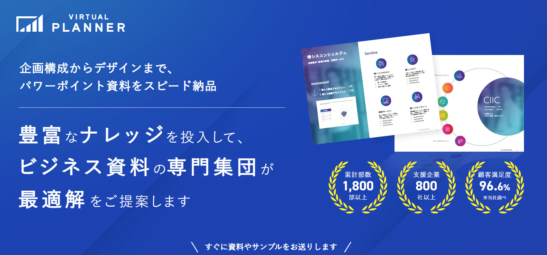 VIRTUAL PLANNERのトップページ