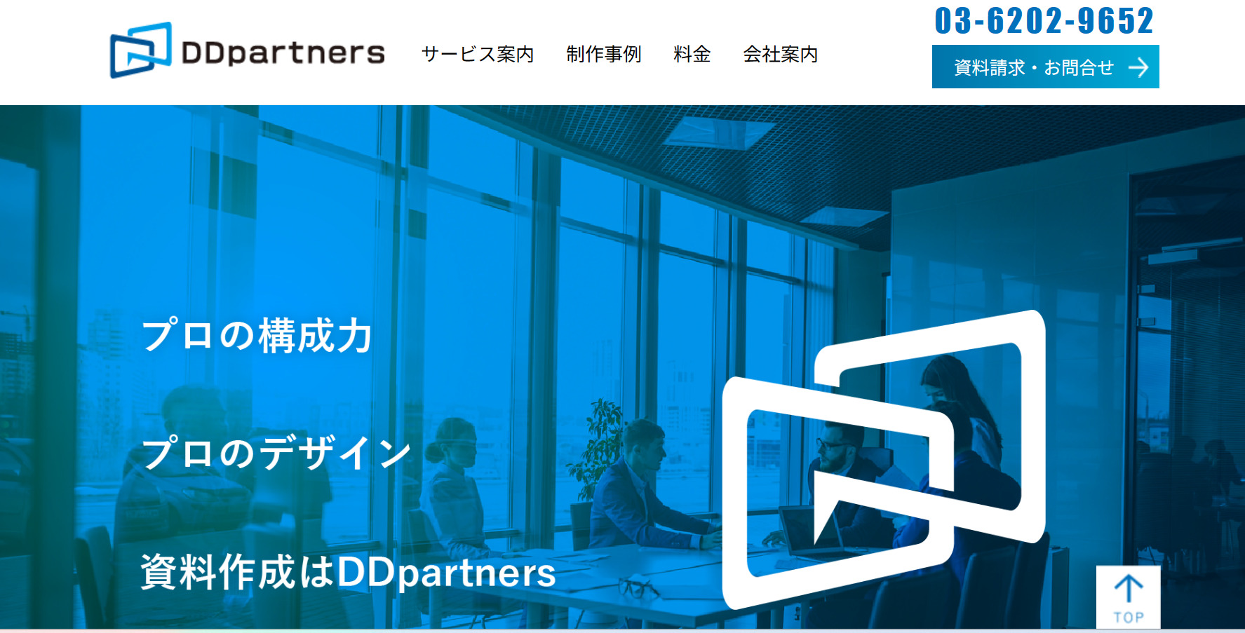 DDpartnersのトップページ