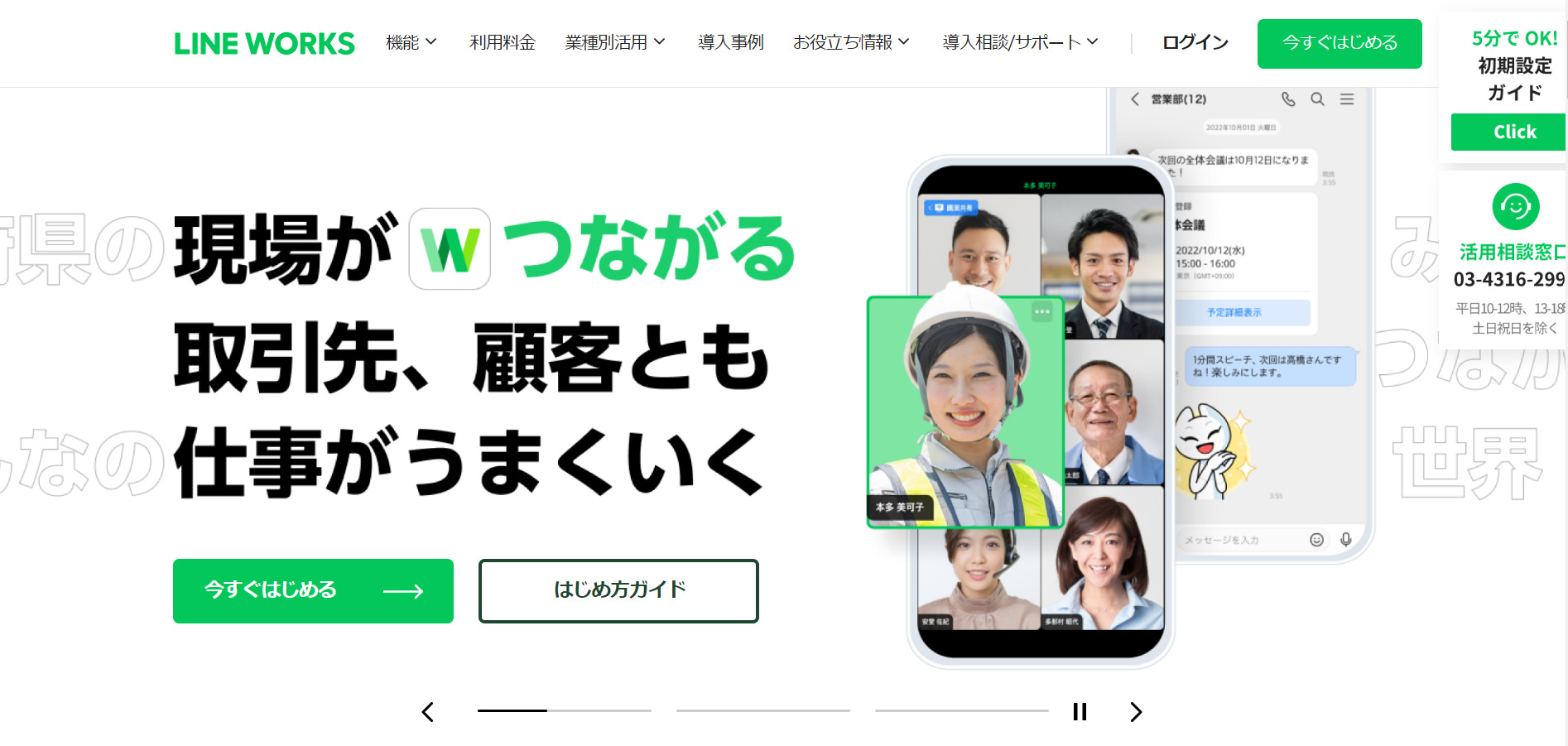 LINE WORKSのトップページ