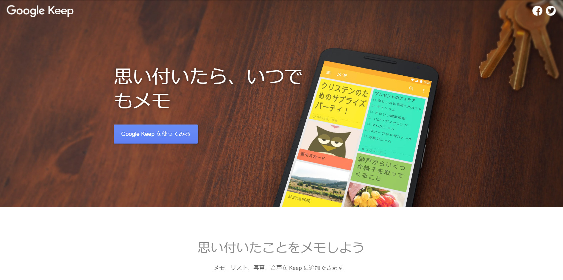 Google Keepのトップページ
