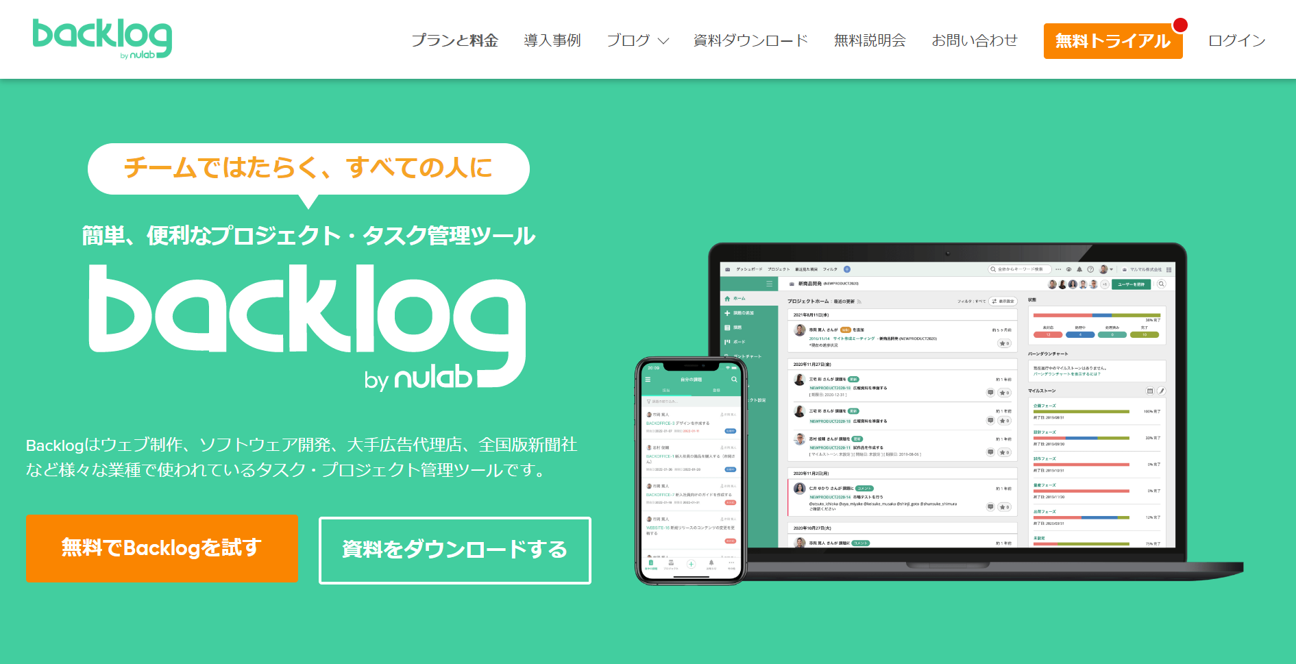 Backlogのトップページ