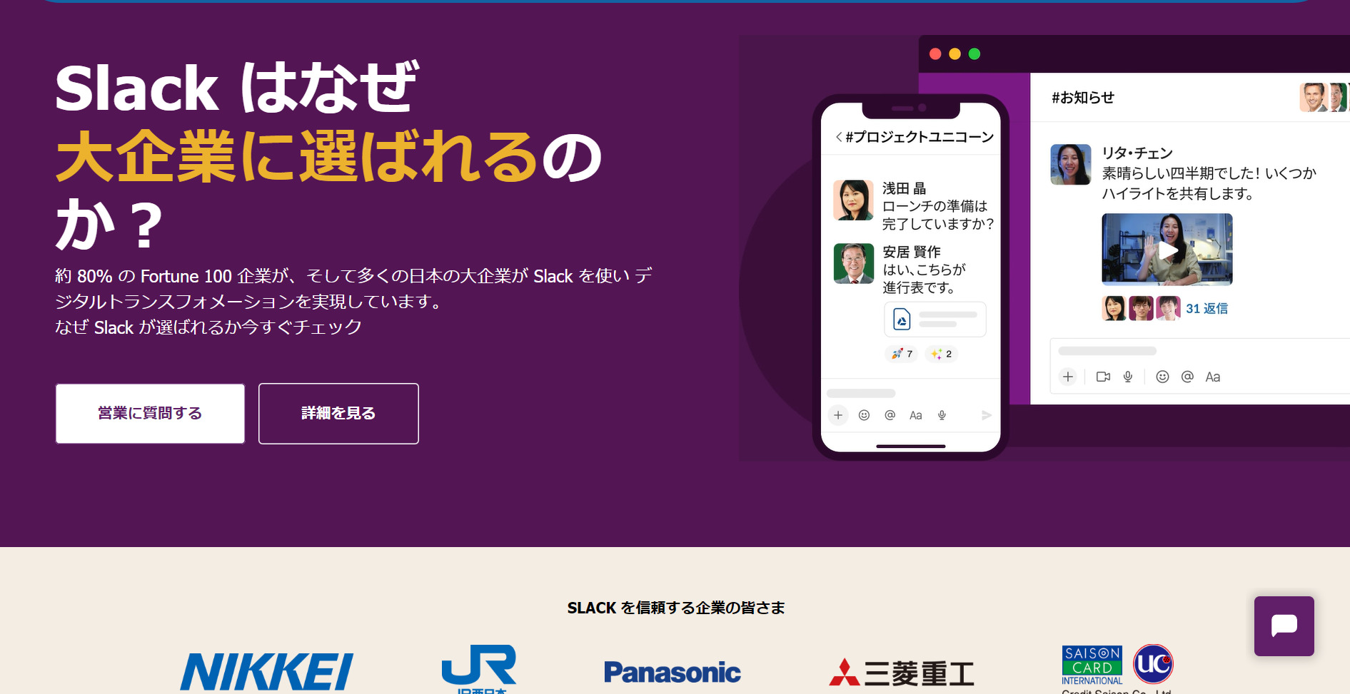 Slackのトップページ