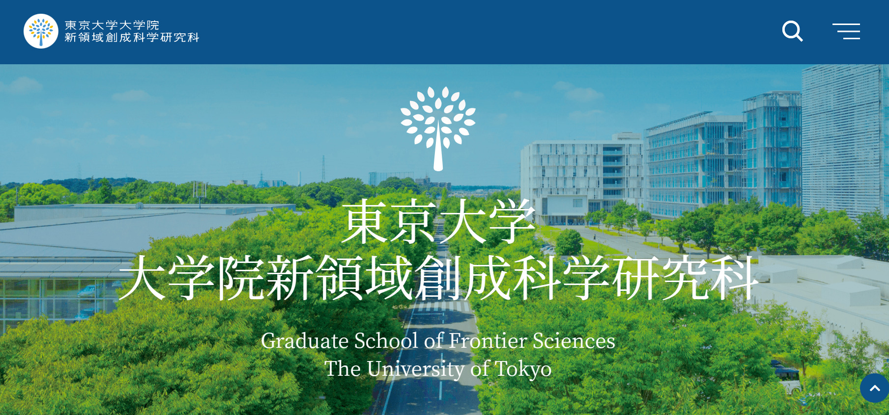 東京大学大学院のトップページ