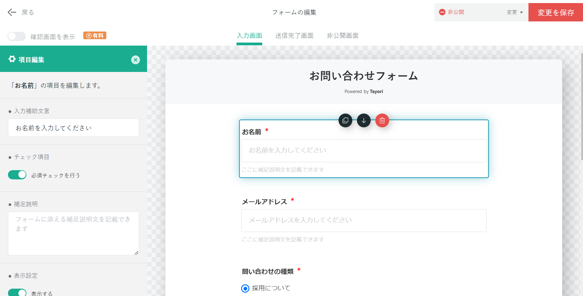Tayoriのフォームにサイドバー編集画面が表示された画像