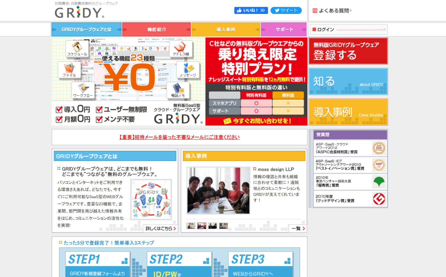 GRIDYトップ画像