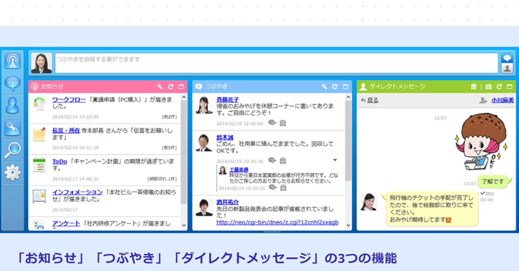 desknet's NEOのネオツイ