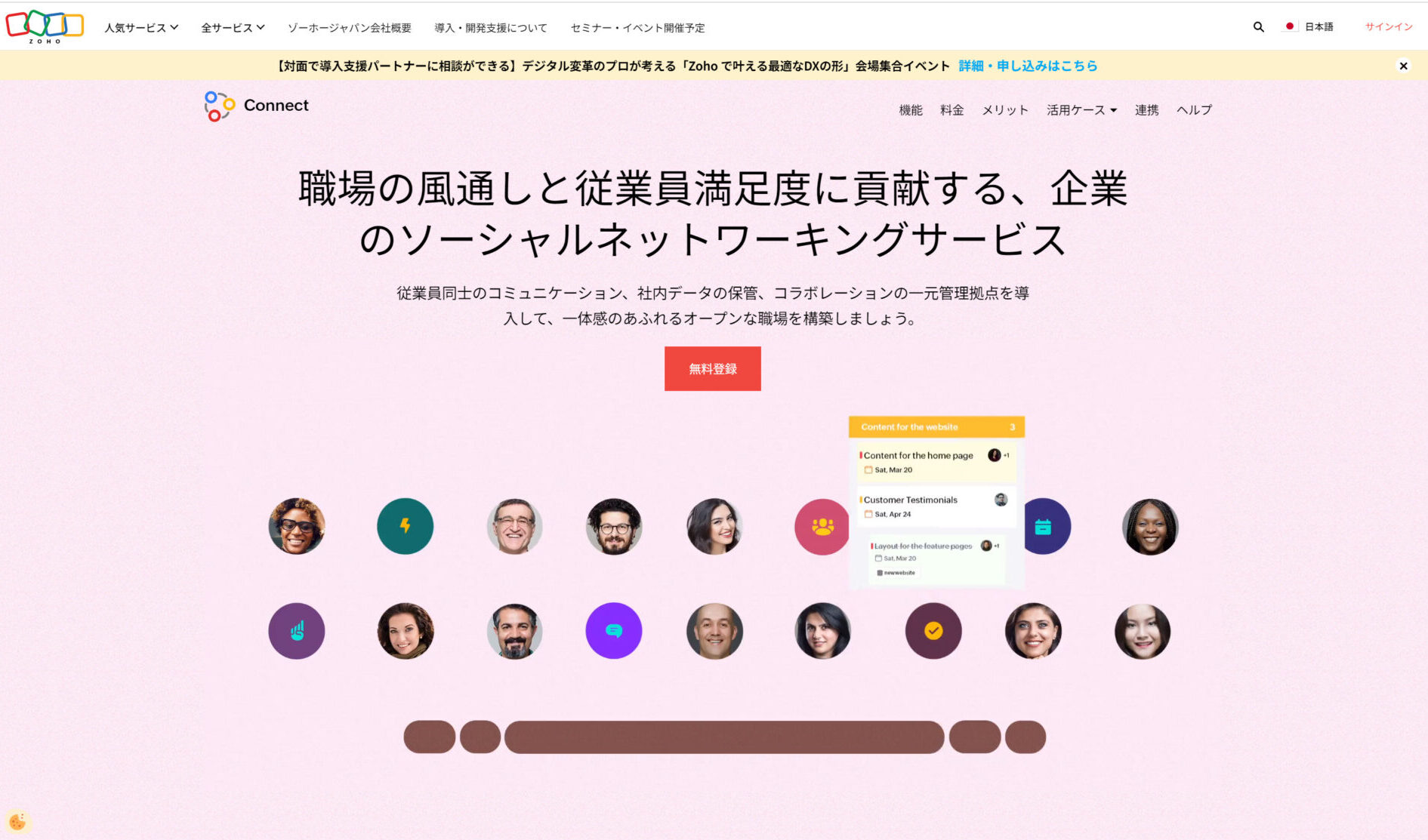 Zoho Connectトップ画像
