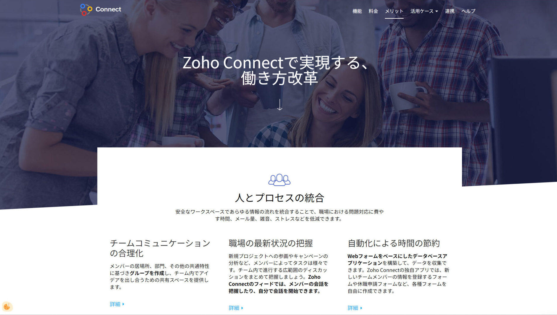 Zoho Connect働き方改革
