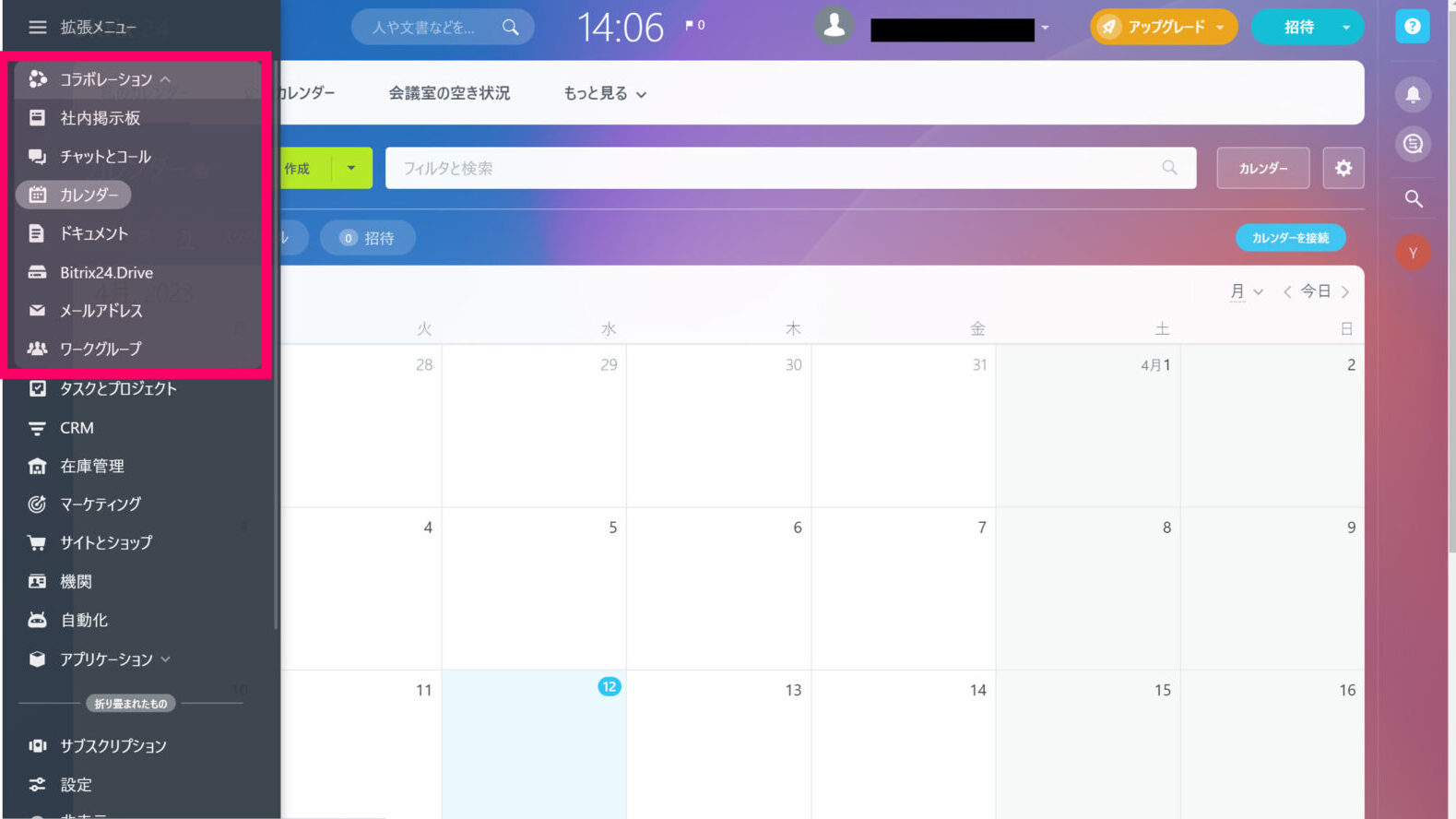 Bitrix24のコラボレーション選択画面
