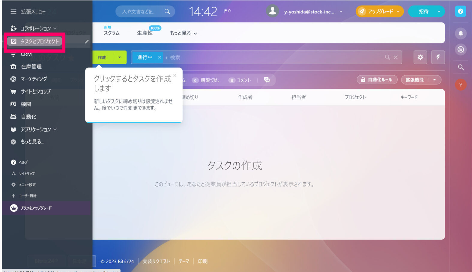 Bitrix24の選択画面