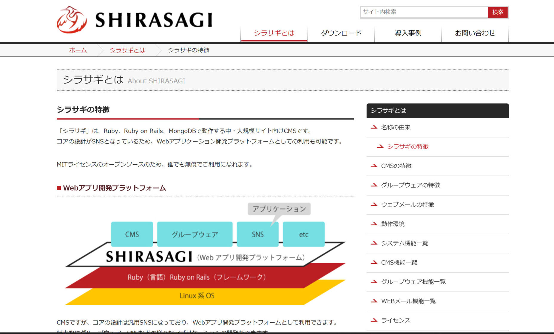 SHIRASAGIの特徴
