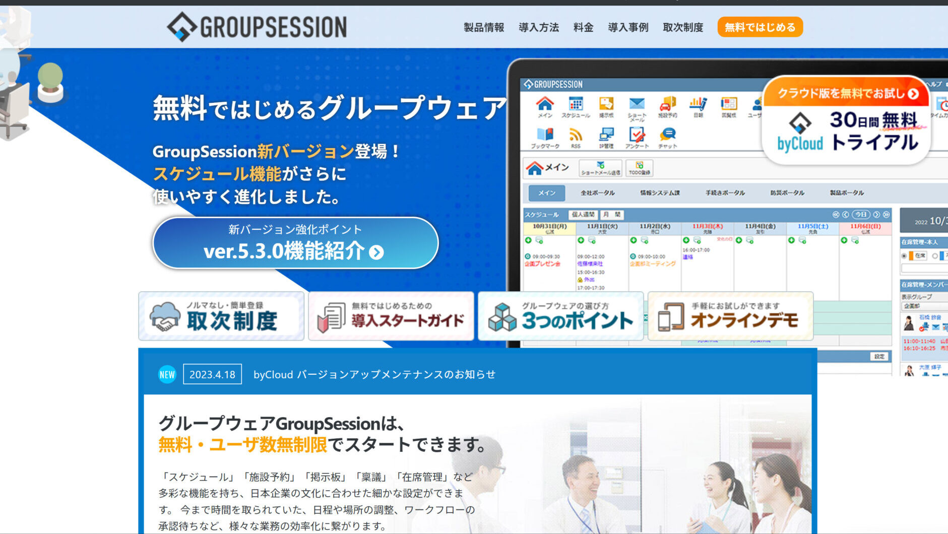 GroupSessionトップ画像