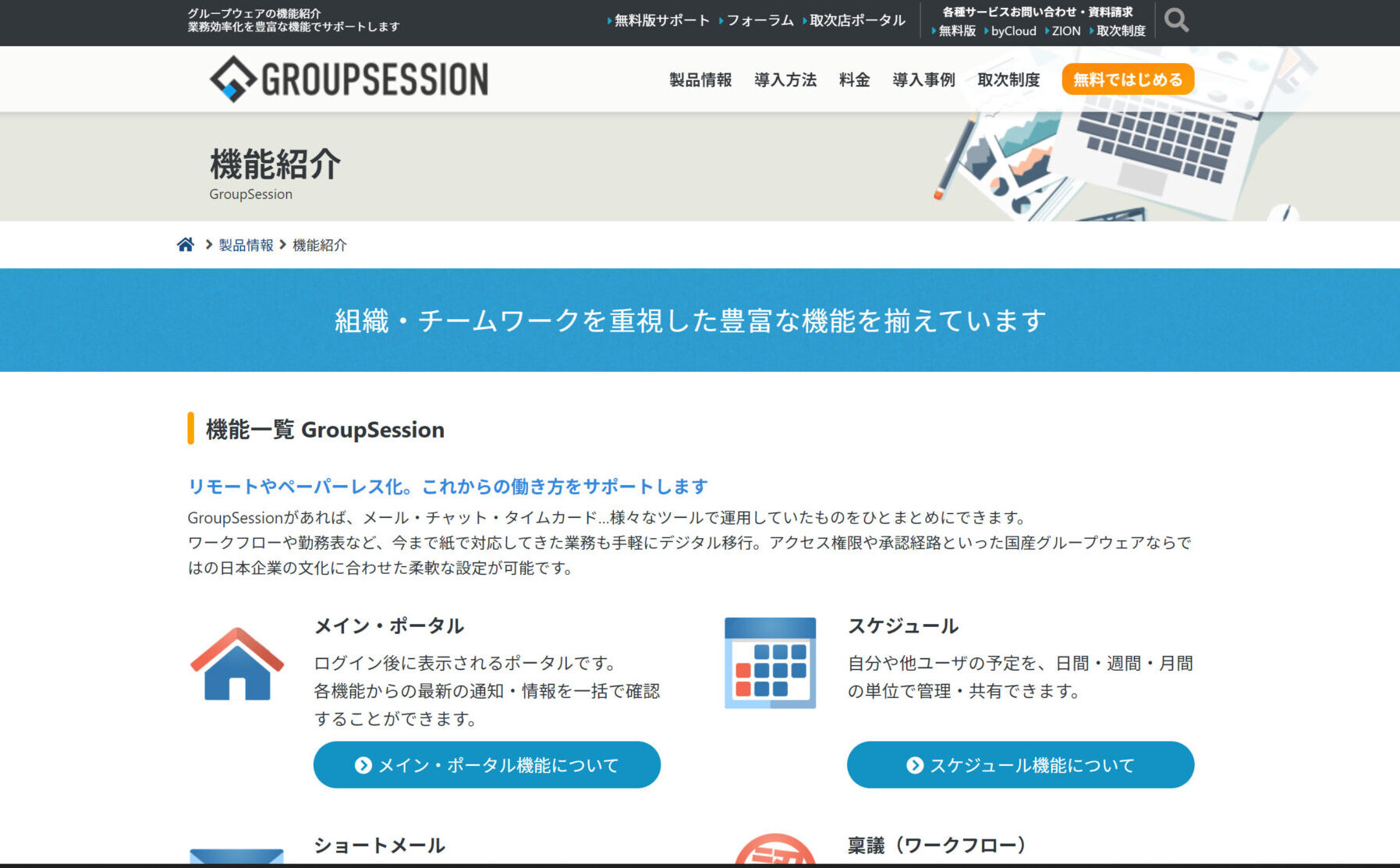 GroupSession機能紹介の画像