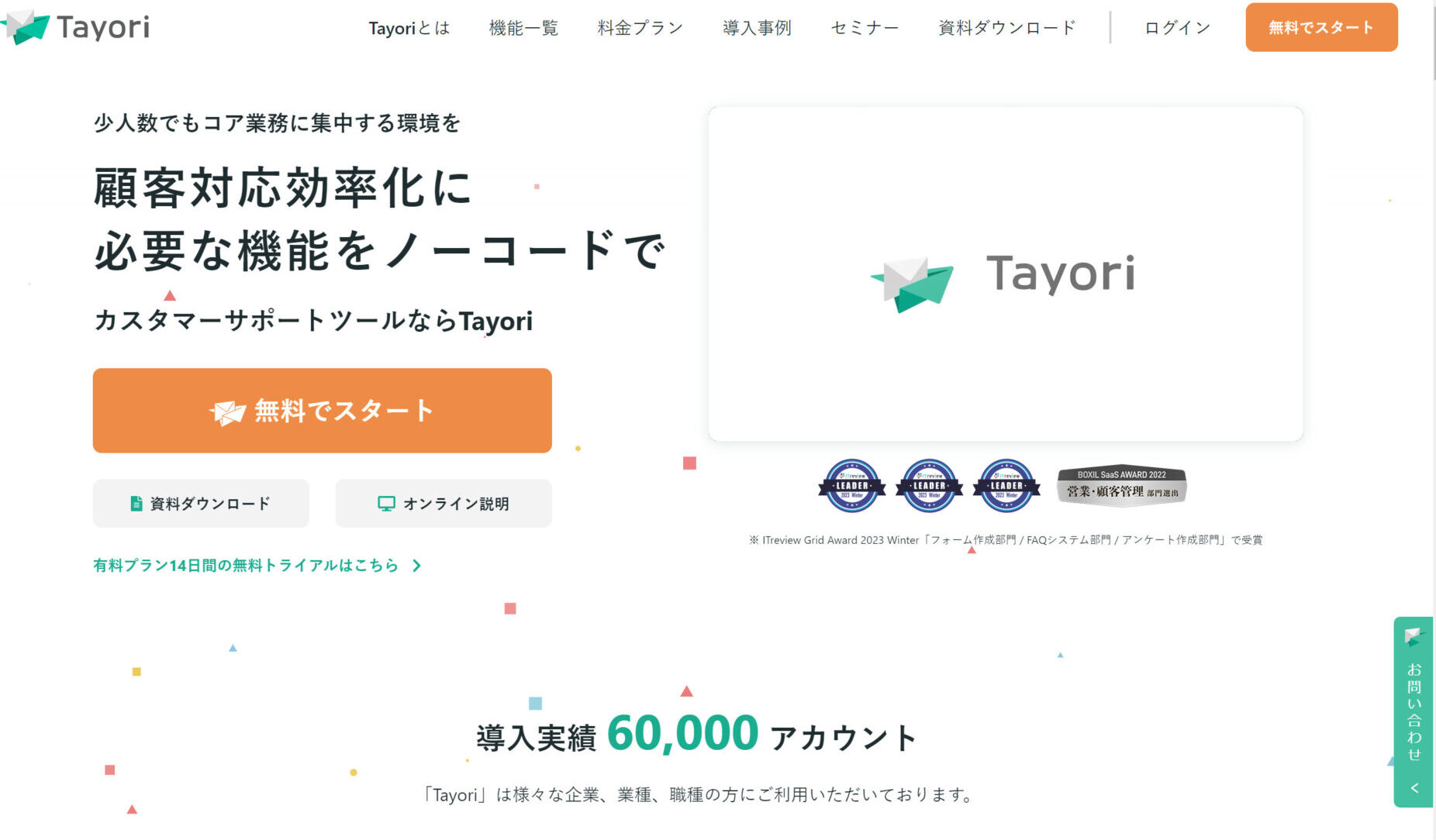 Tayoriのトップ画像