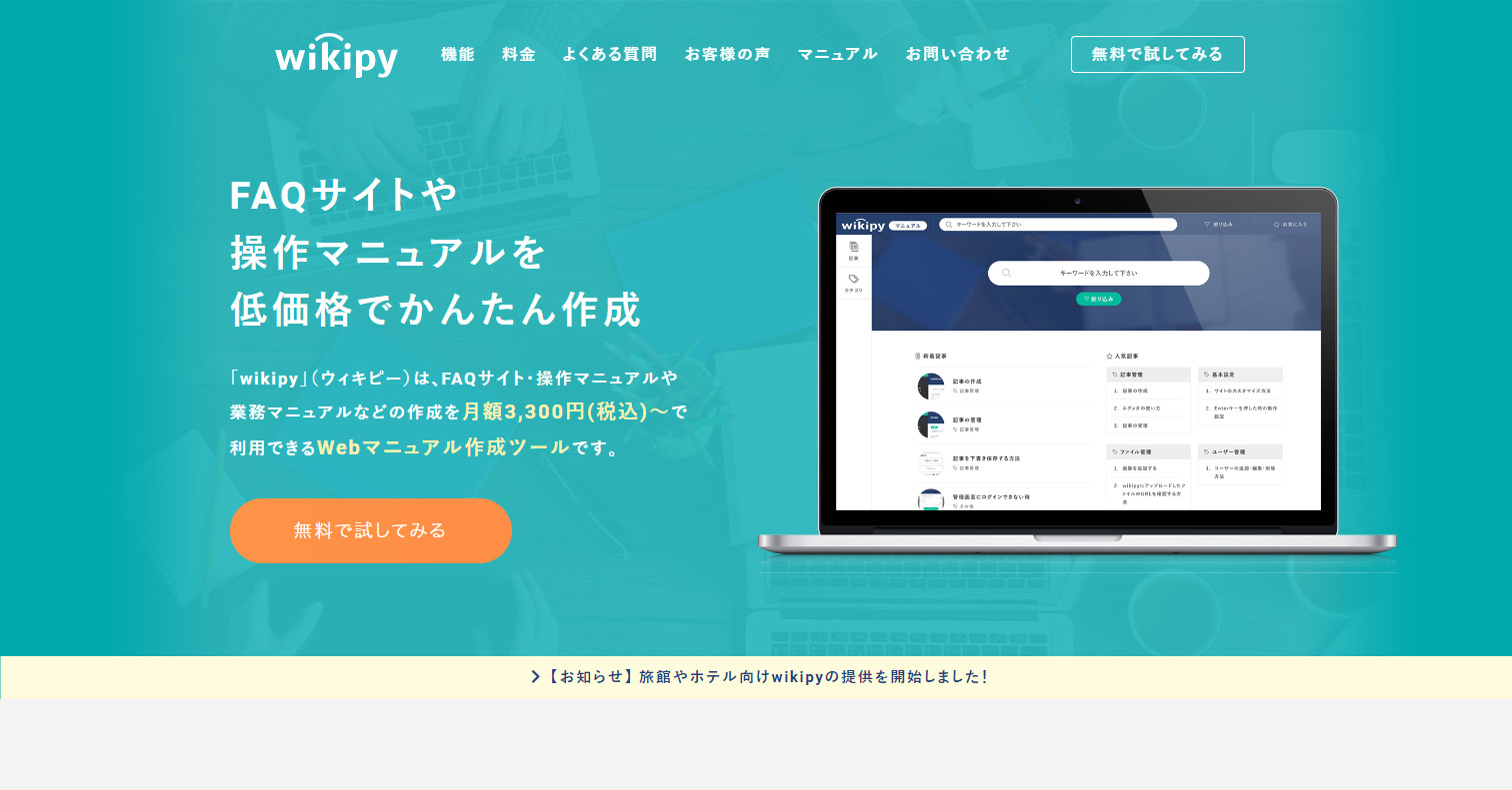 wikipyのトップページ