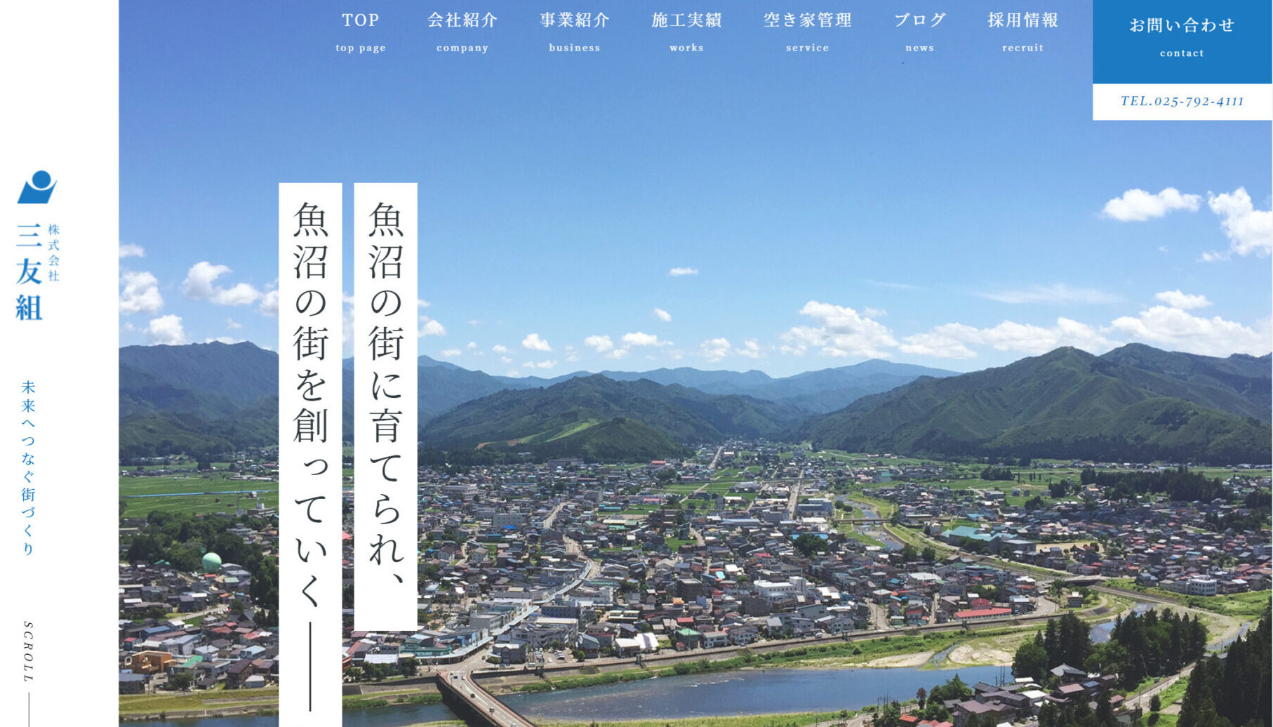 株式会社三友組のトップ画像